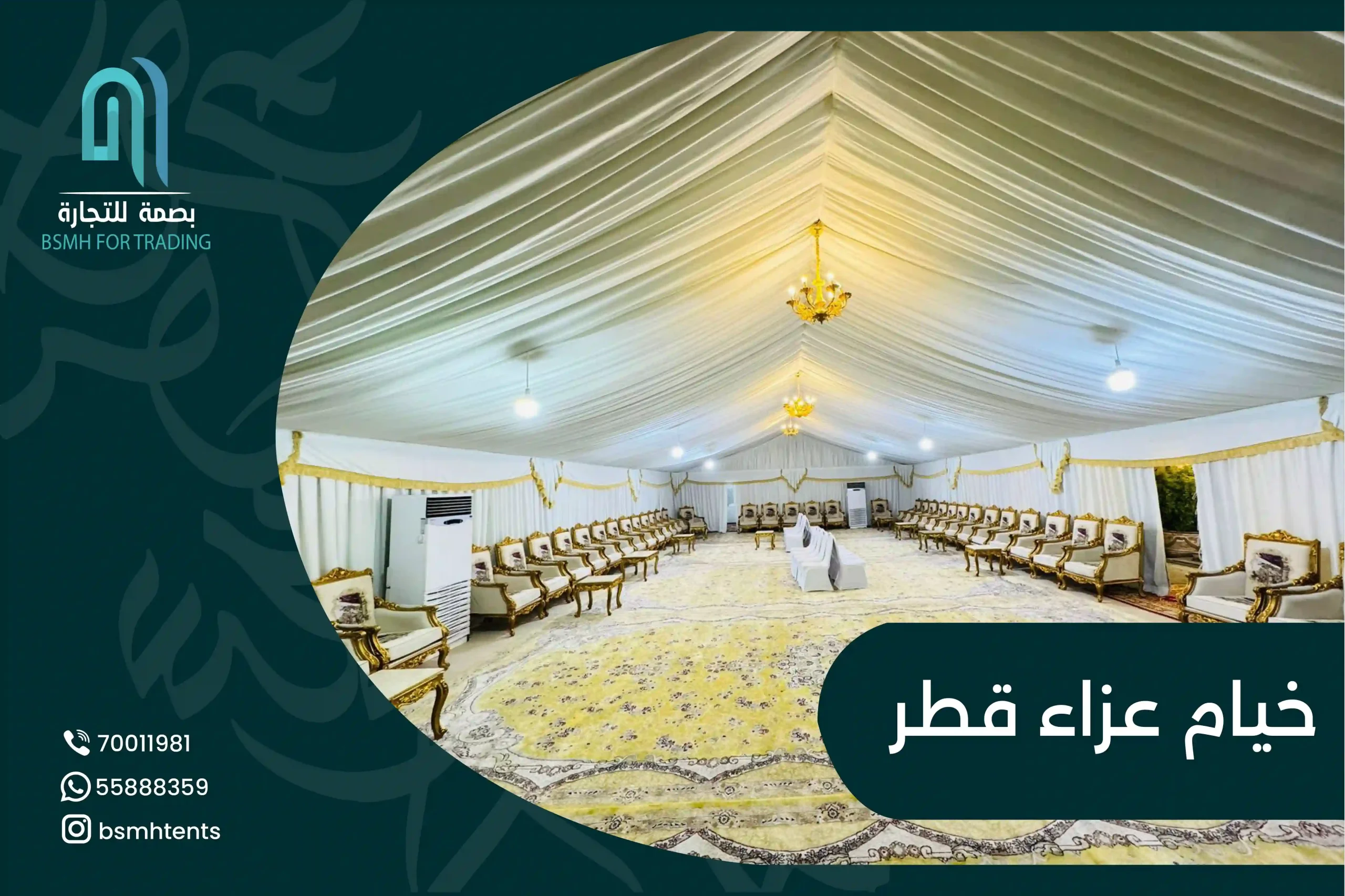 خيام العزاء