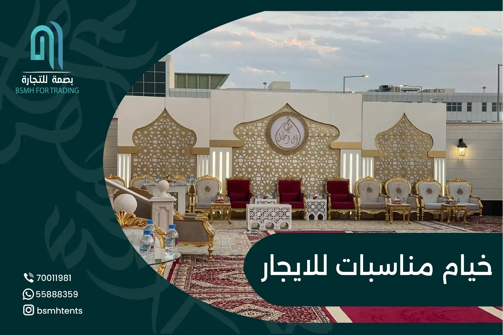 خيام المناسبات للايجار