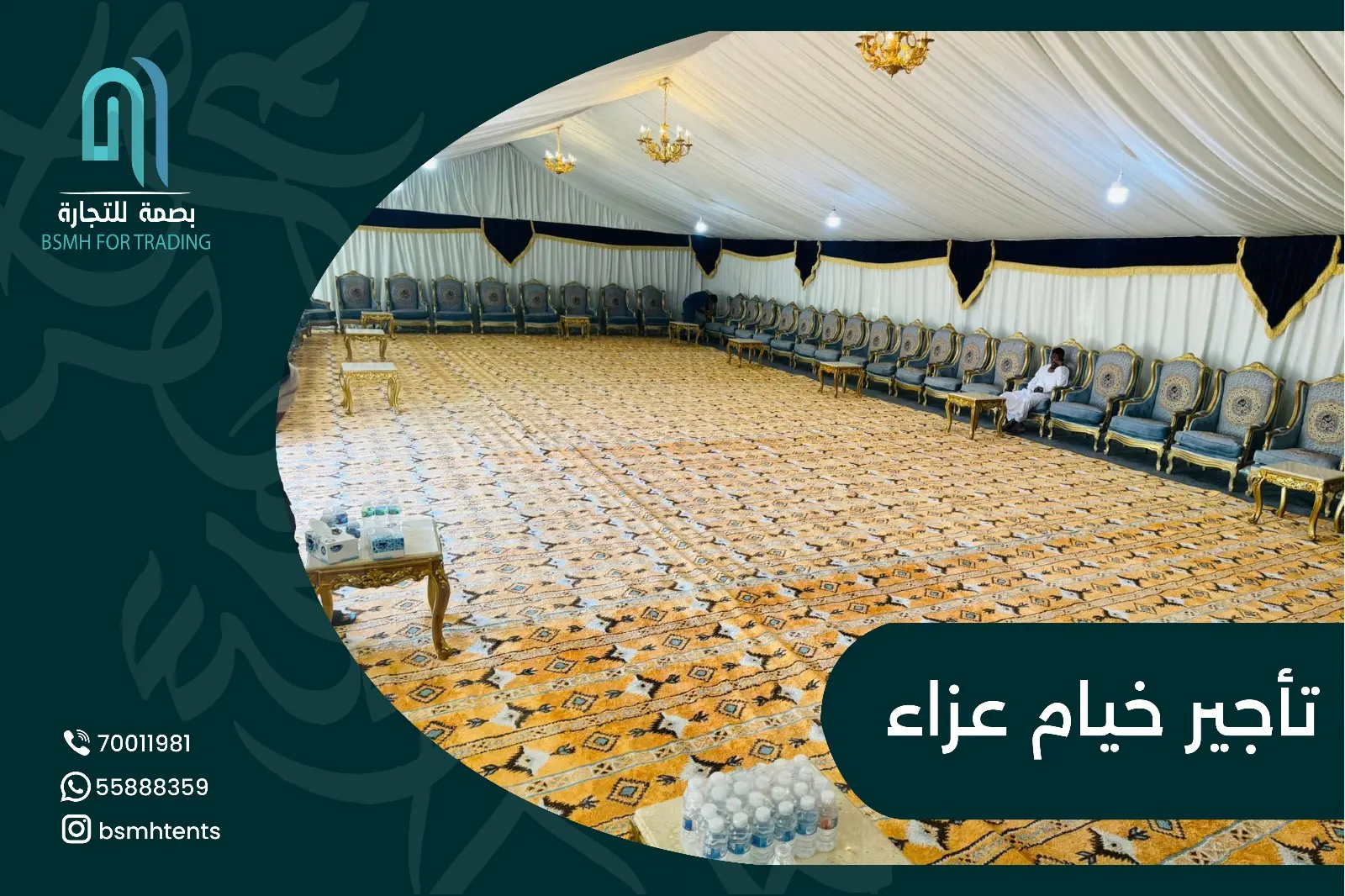 تأجير خيام عزاء