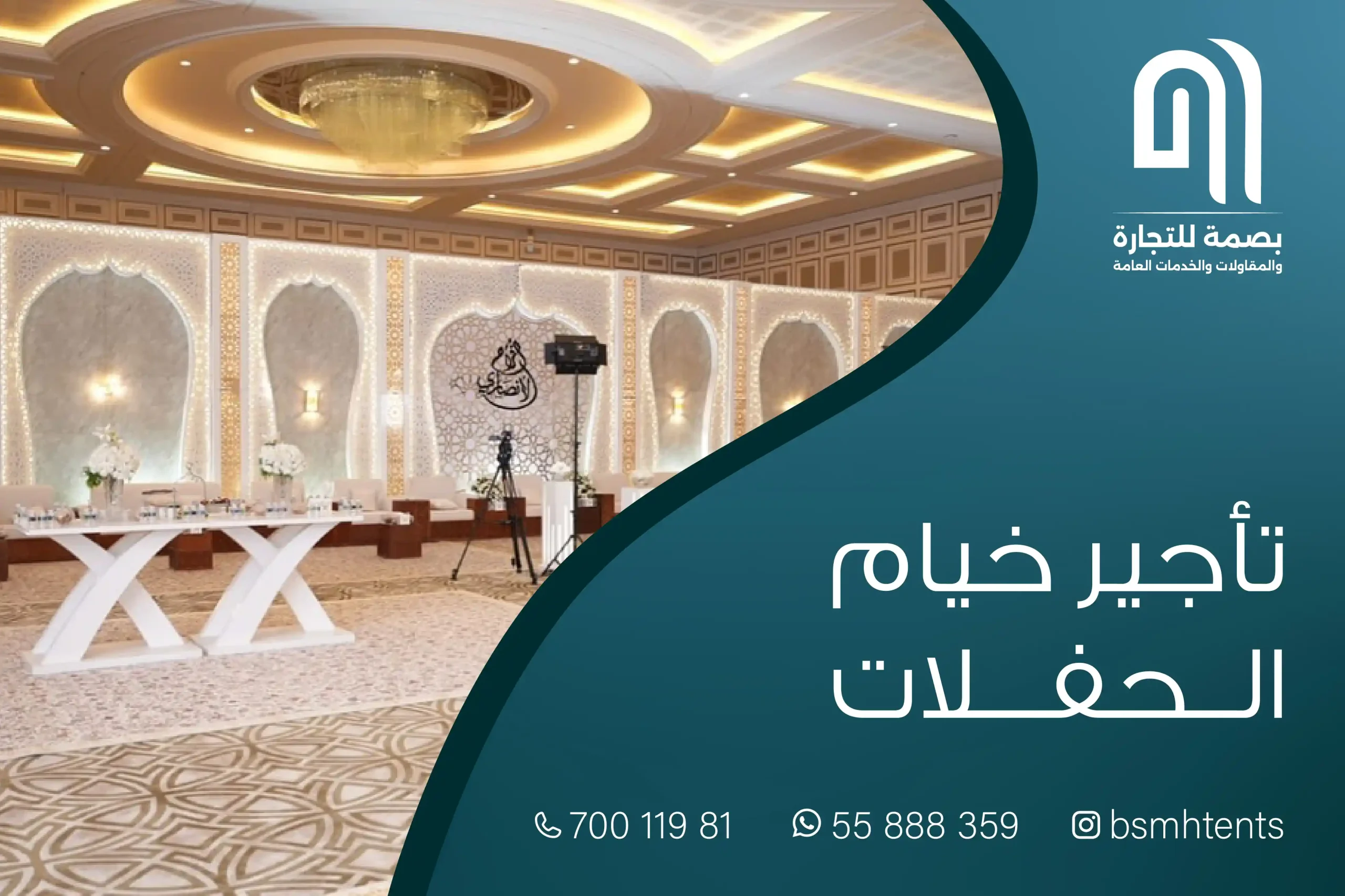 تأجير خيام الحفلات