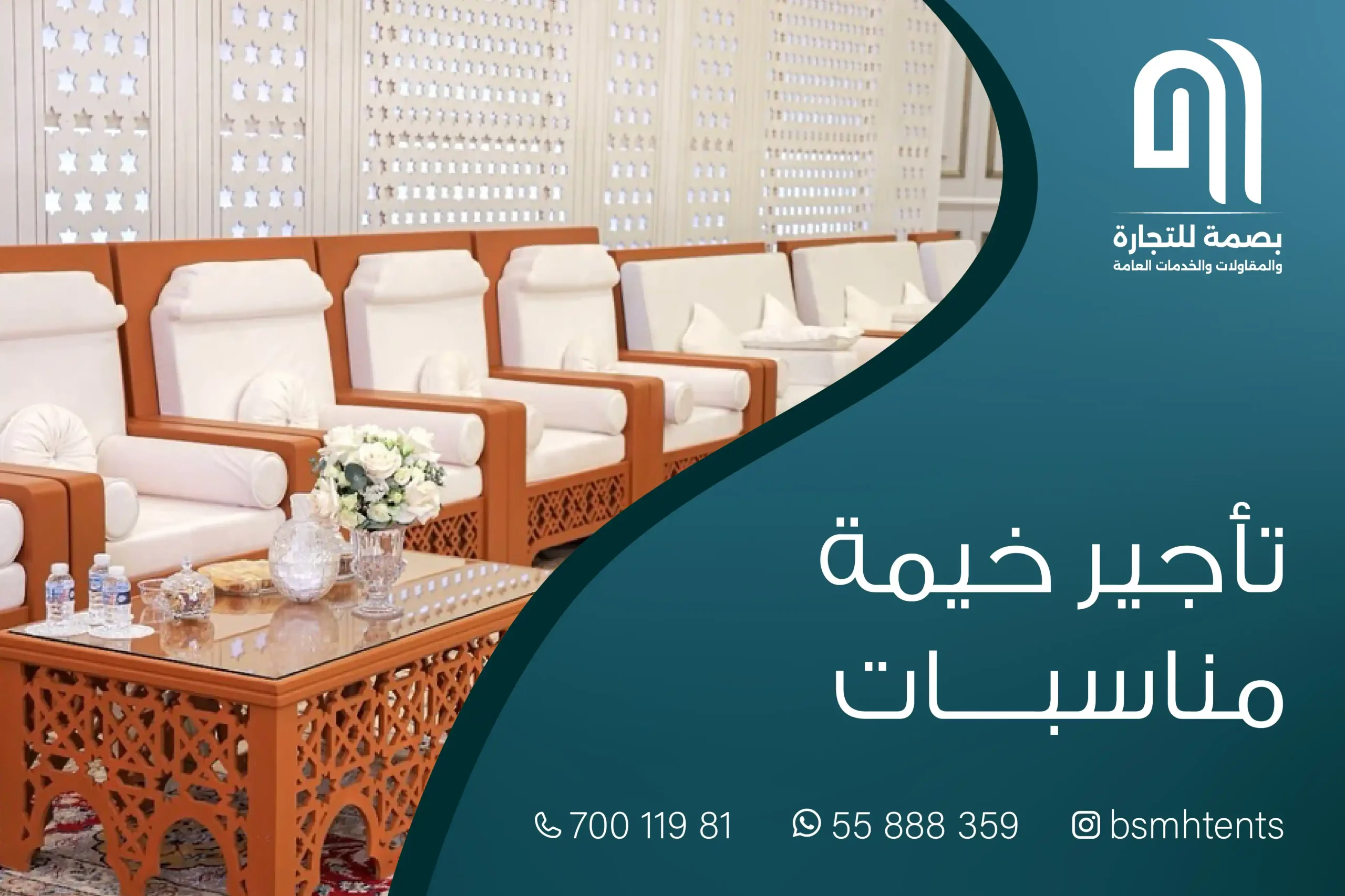 تأجير خيمة مناسبات