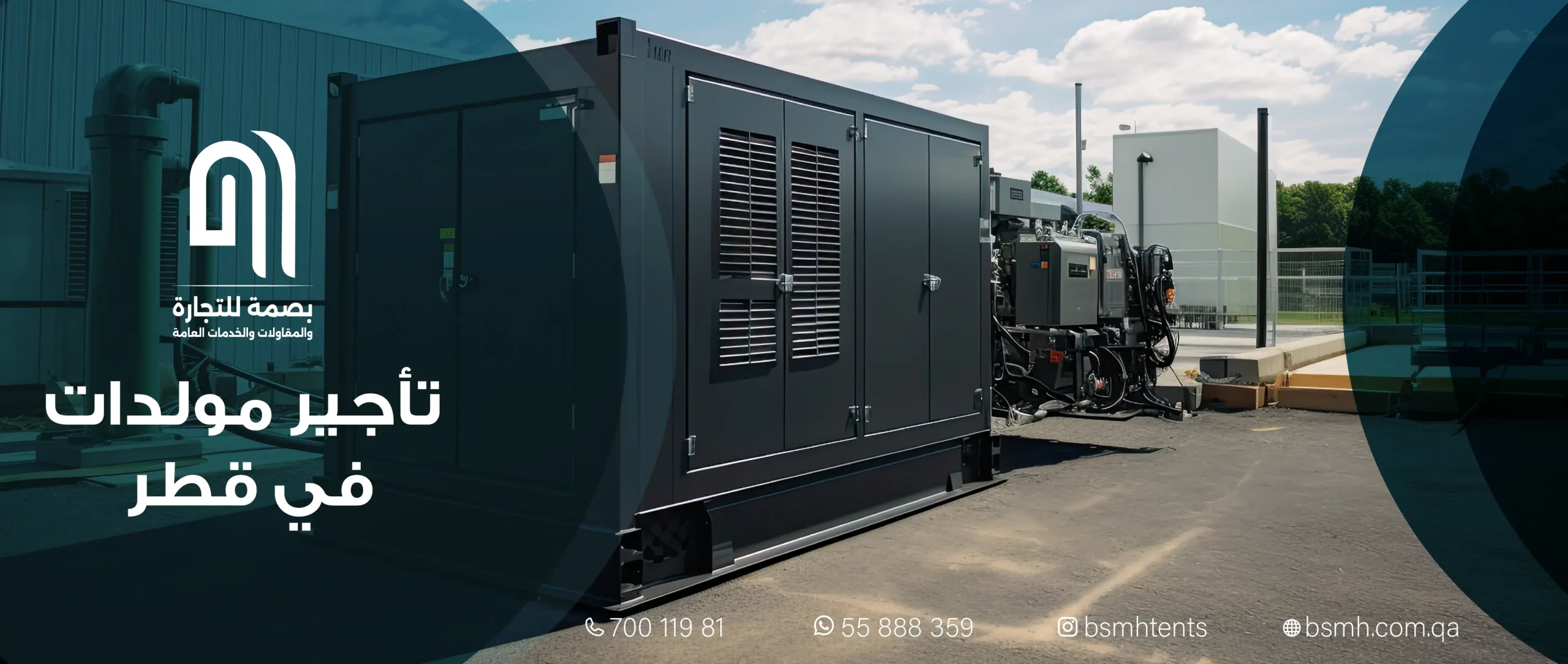 تأجير مولدات في قطر