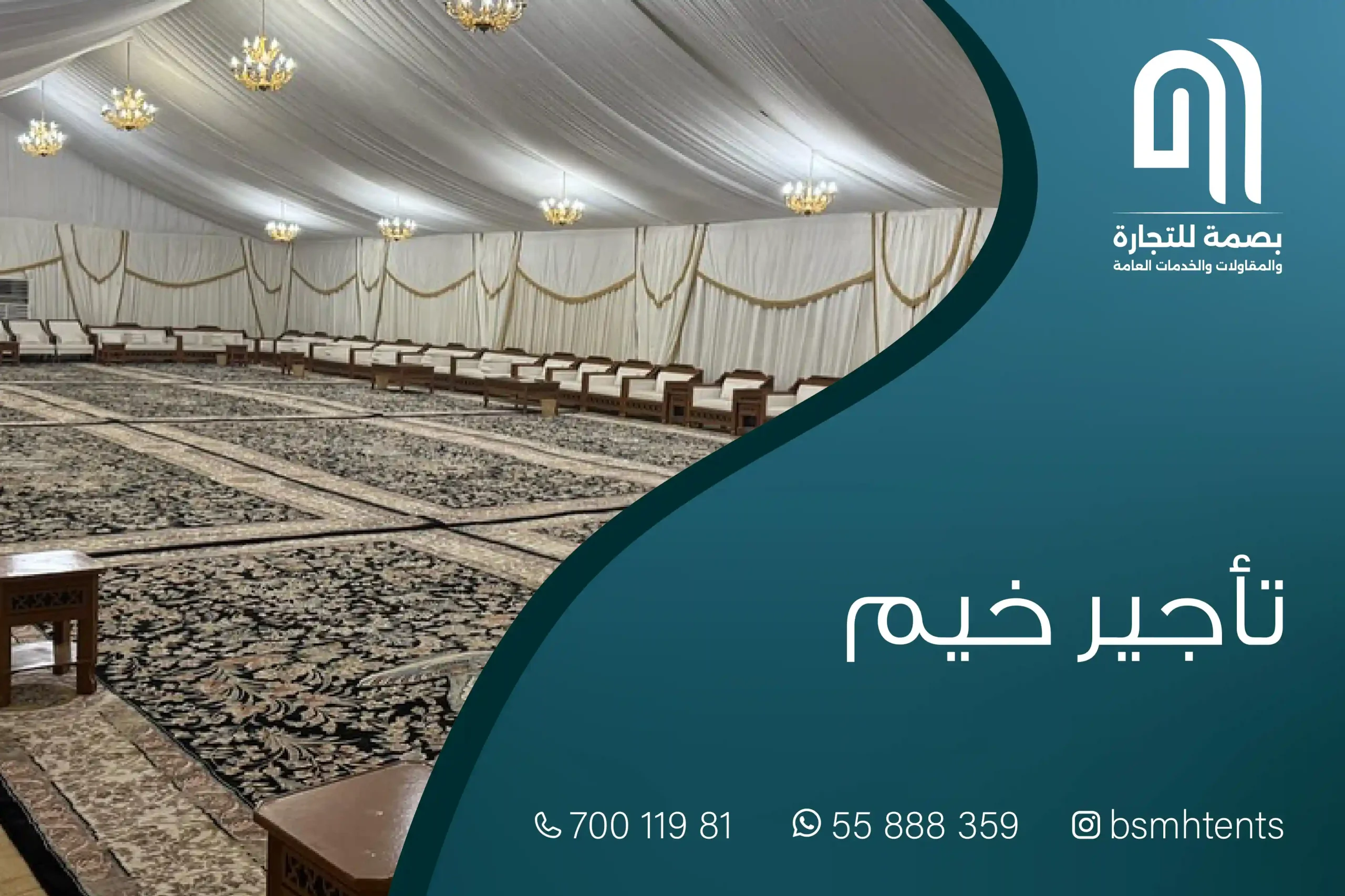 تاجير خيم