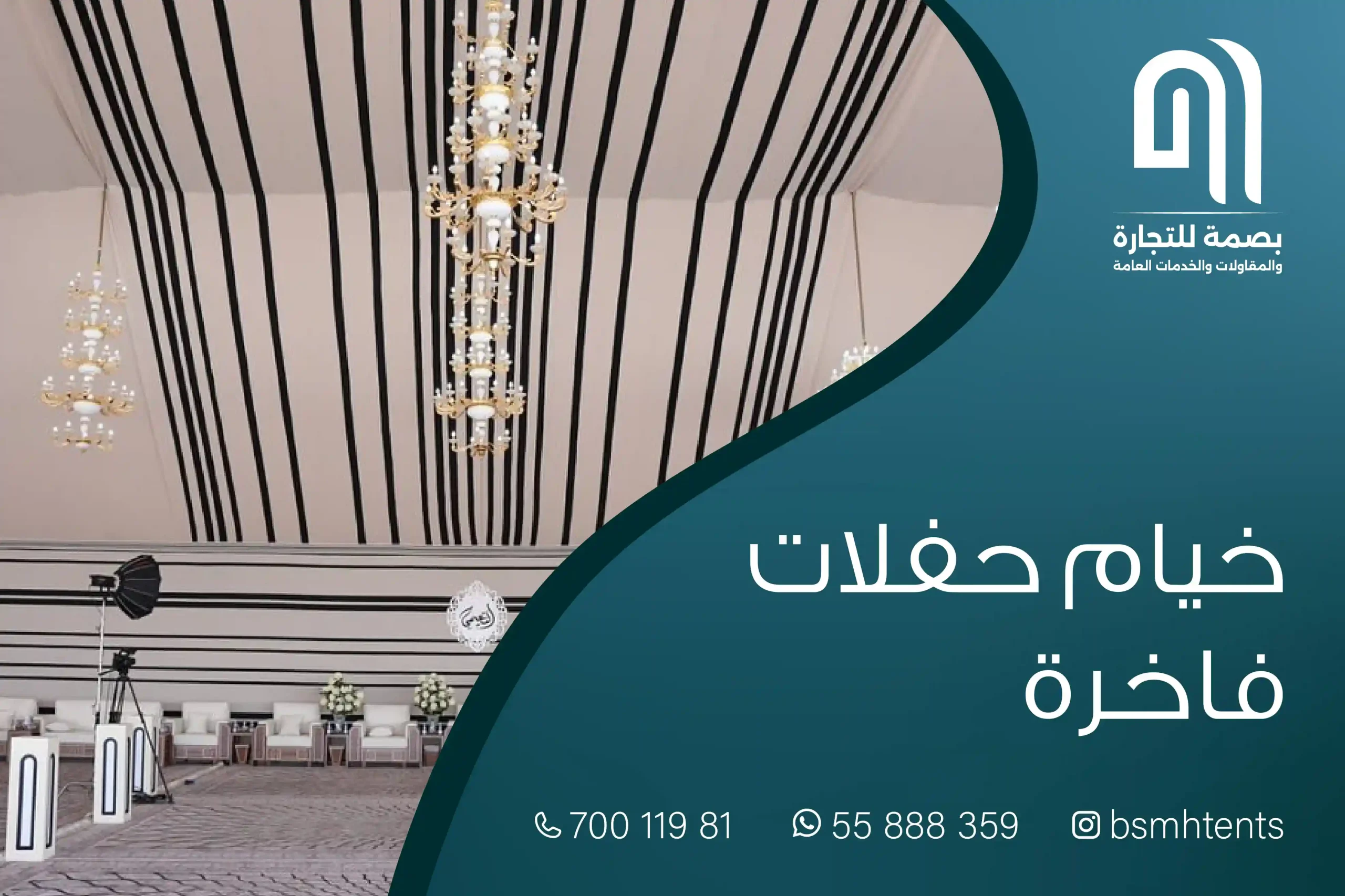 خيام حفلات فاخرة